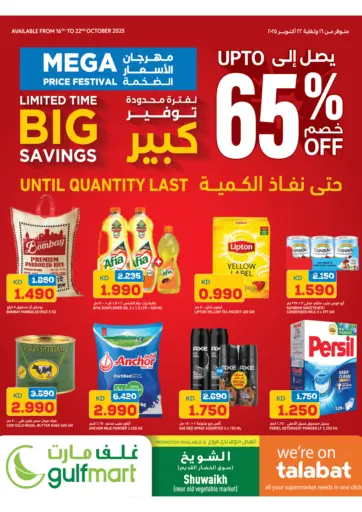 Limited Time Big Savings من غلف مارت